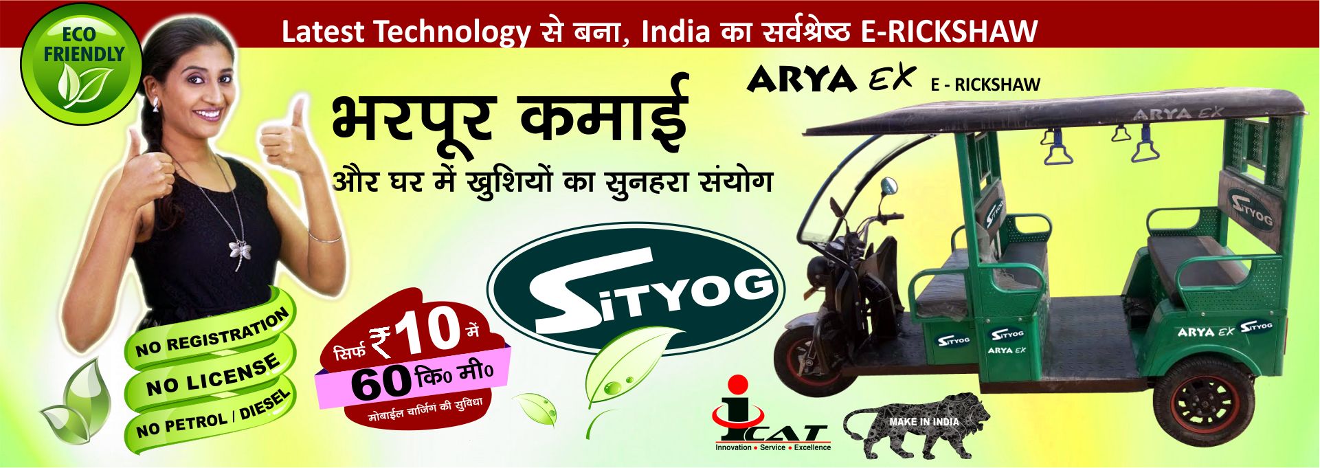Sityog E-Rickshaw