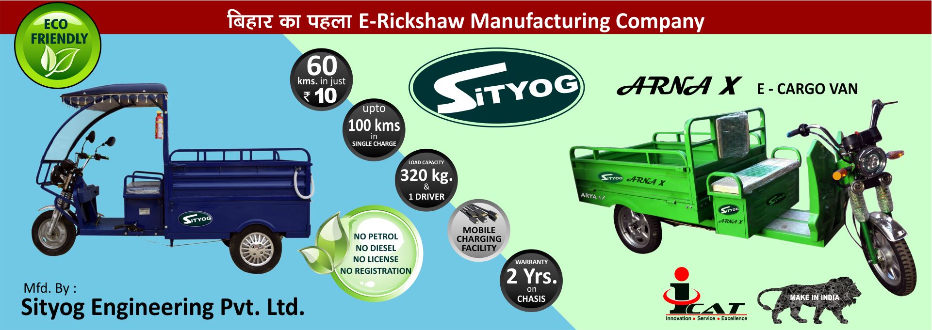Sityog E-Rickshaw