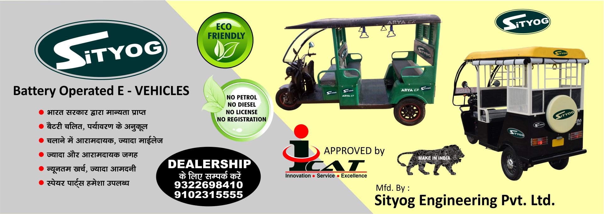 Sityog E-Rickshaw