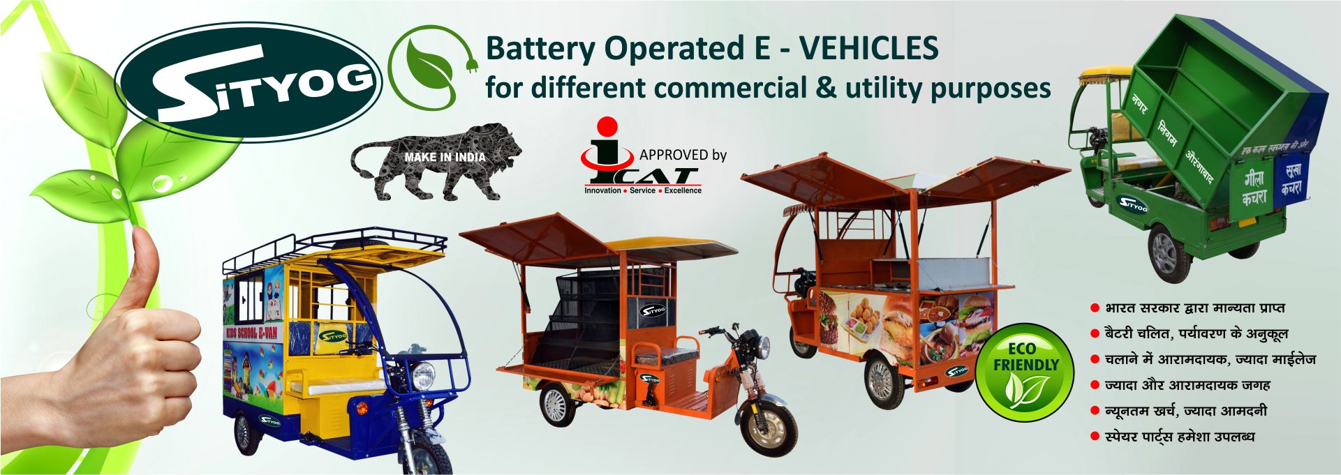 Sityog E-Rickshaw